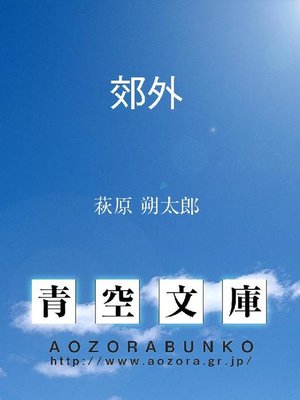 cover image of 郊外